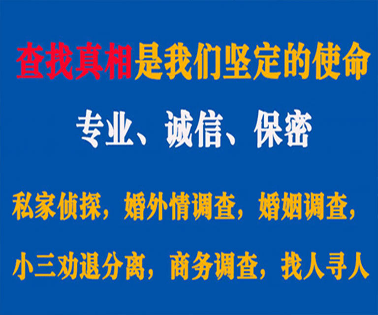 靖远私家侦探哪里去找？如何找到信誉良好的私人侦探机构？